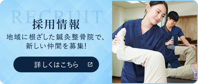 採用情報